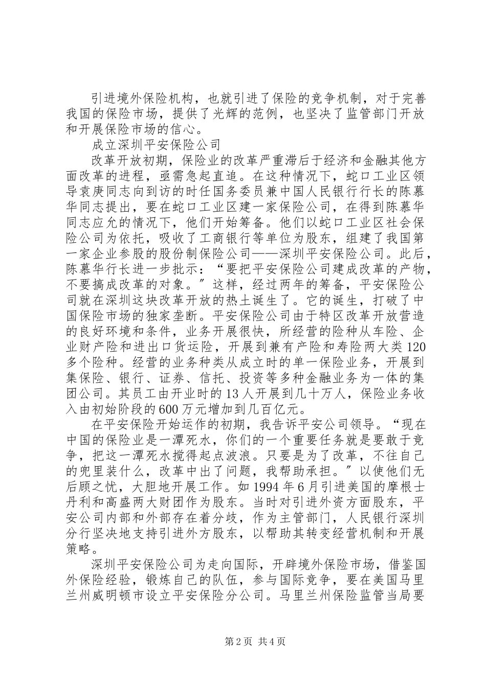 2023年完善深圳保险市场体系国家完善市场体系实行.docx_第2页