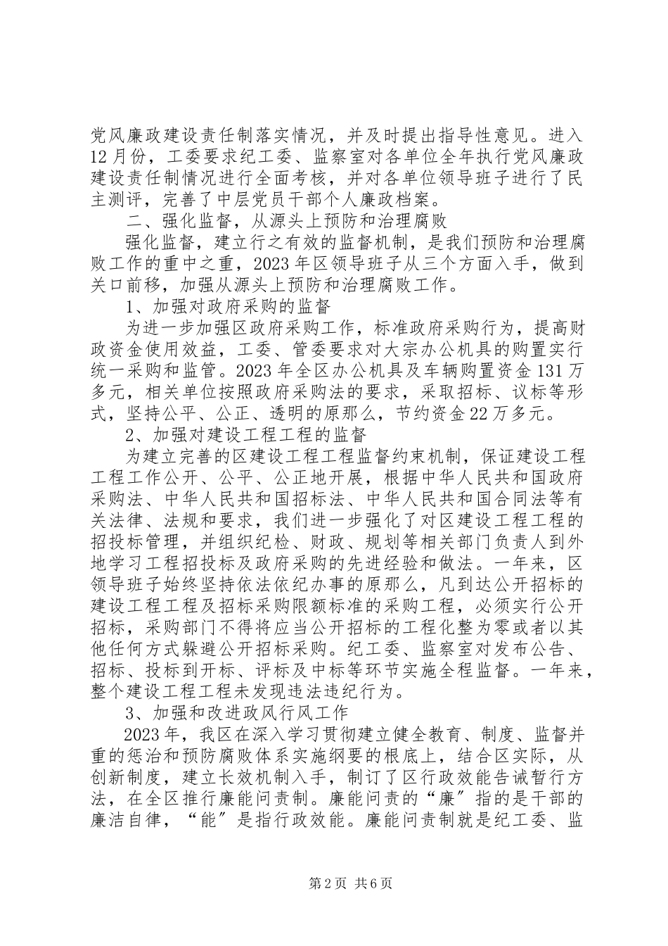 2023年高XX县区全年工作总结.docx_第2页