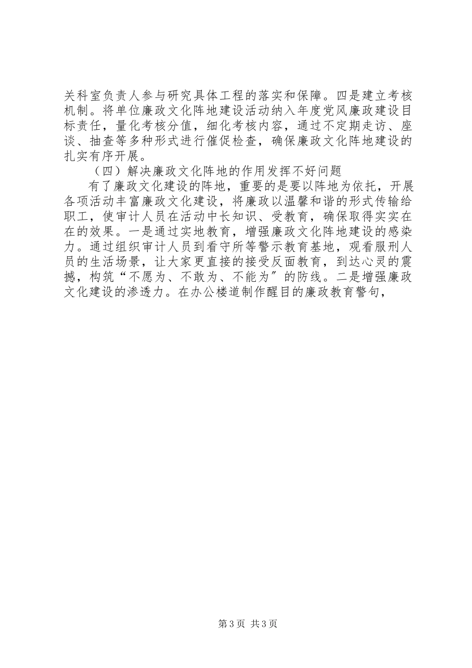 2023年审计廉政文化阵地建设的思考.docx_第3页
