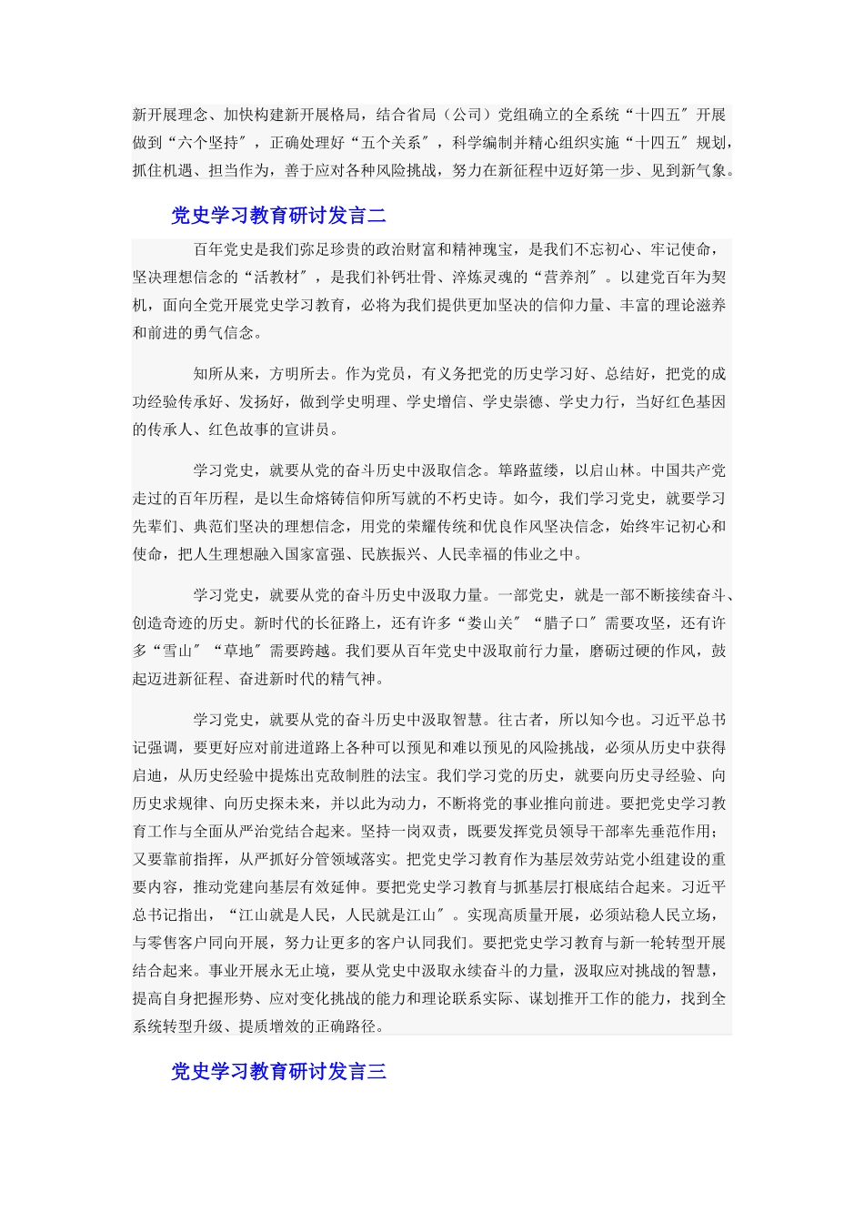 2023年党史学习教育研讨发言最全7篇.docx_第2页