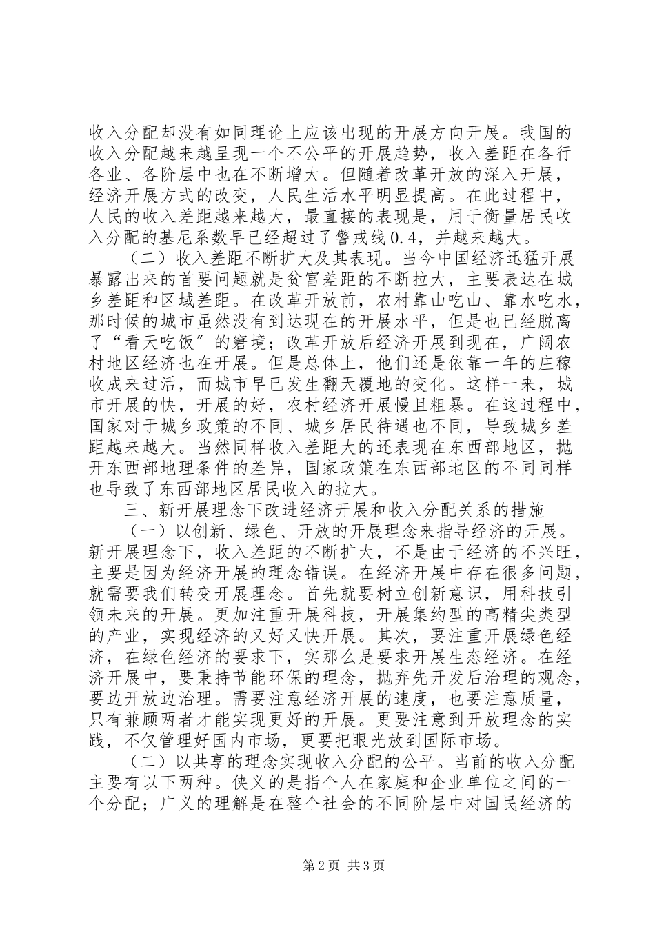 2023年绿色经济发展和收入分配思考.docx_第2页