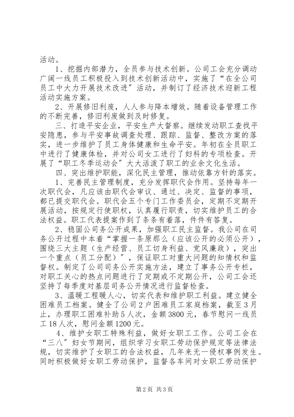 2023年公司工会上半年建家工作情况汇报.docx_第2页