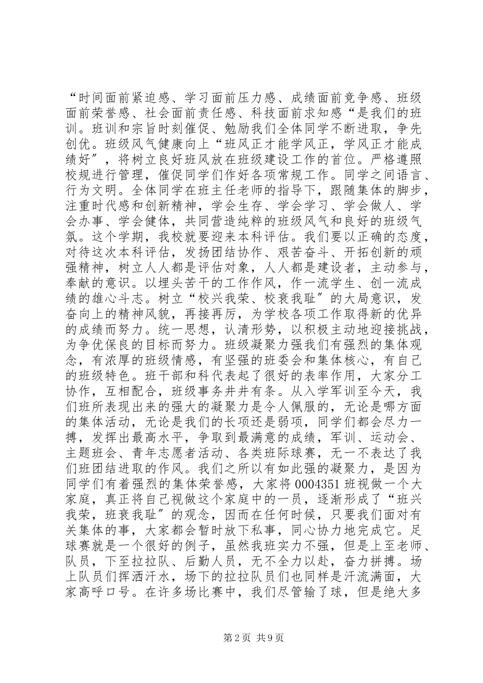 2023年先进班集体演讲稿.docx_第2页