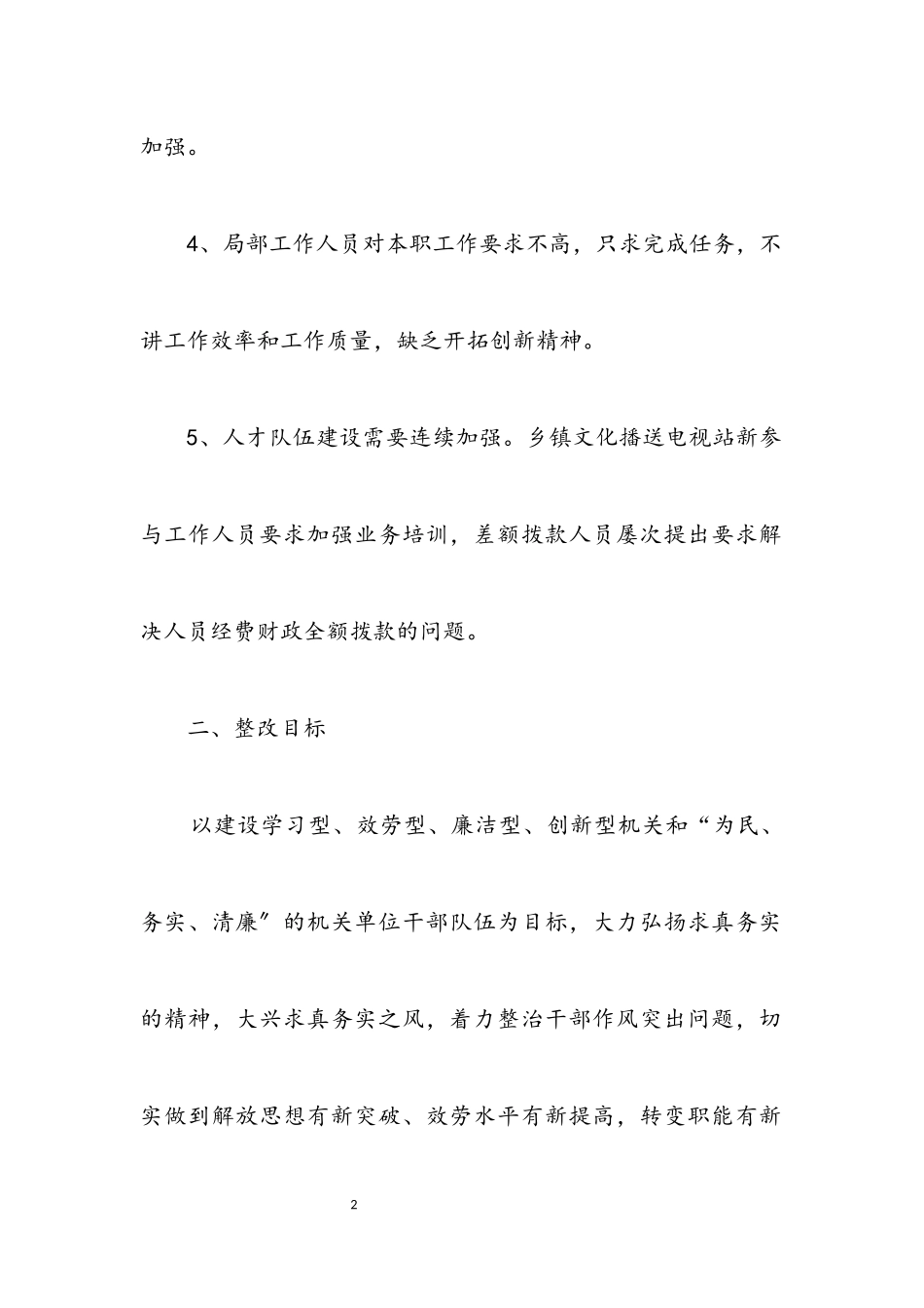 2023年文广局集中整改情况汇报.docx_第2页