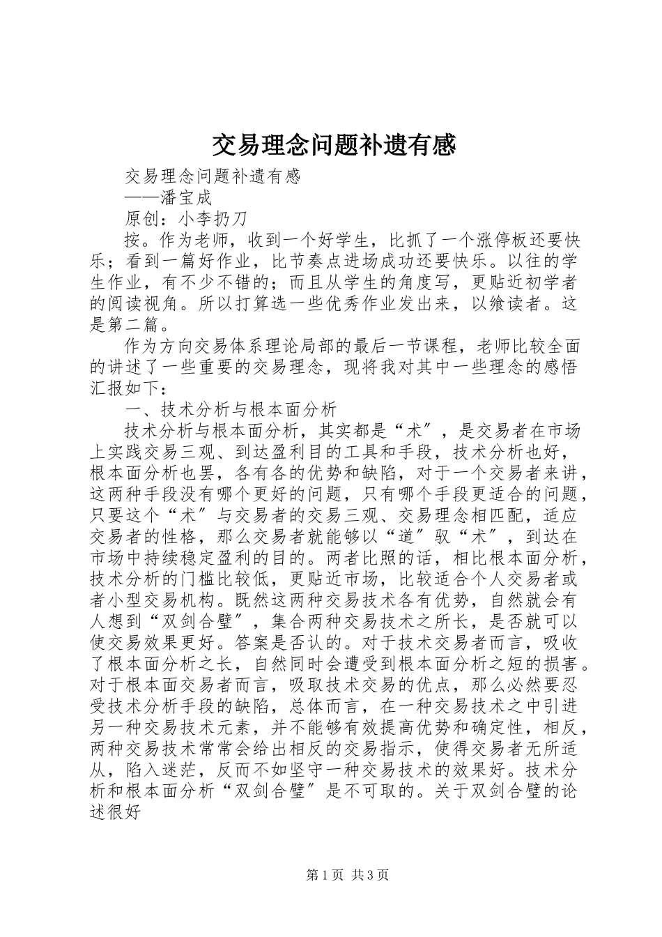 2023年《交易理念问题补遗》有感.docx_第1页