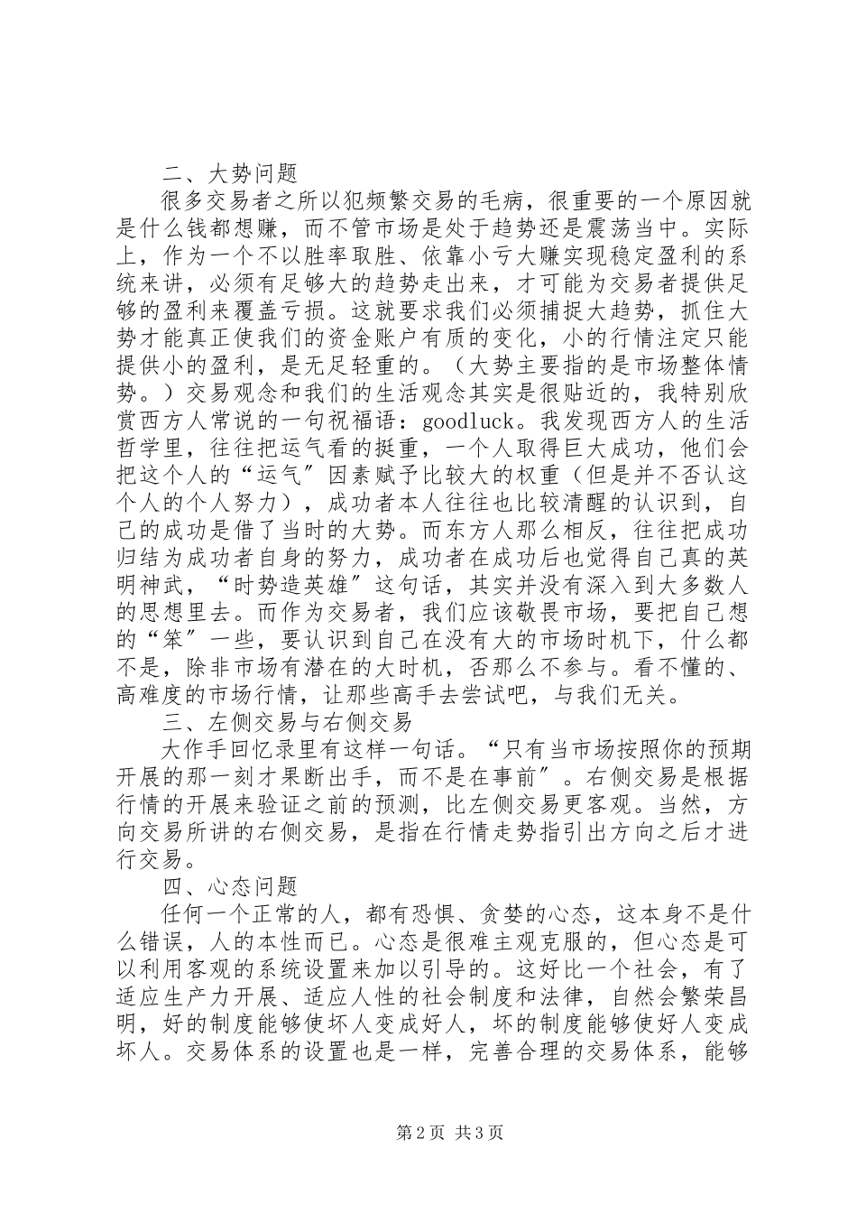 2023年《交易理念问题补遗》有感.docx_第2页