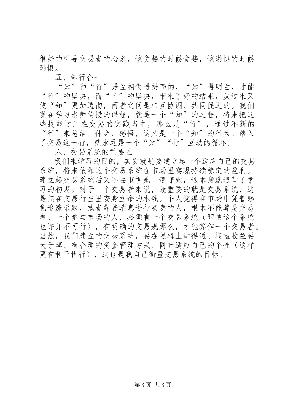 2023年《交易理念问题补遗》有感.docx_第3页
