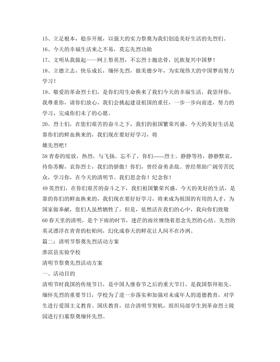 2023年清明节祭奠烈士.docx_第2页
