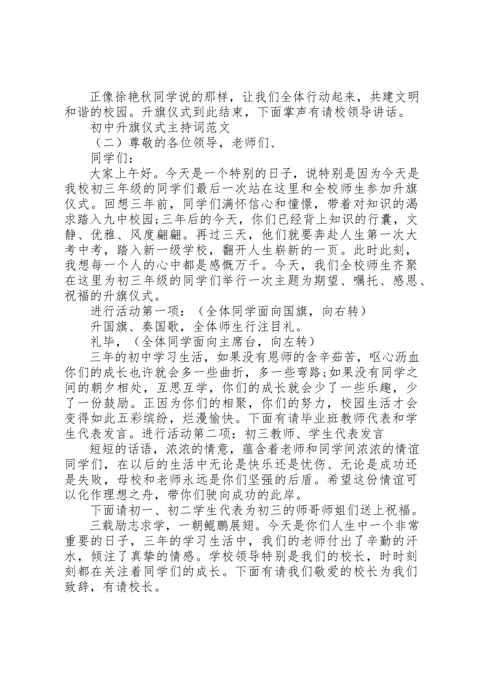 2023年初中升旗仪式主持词2.docx_第2页