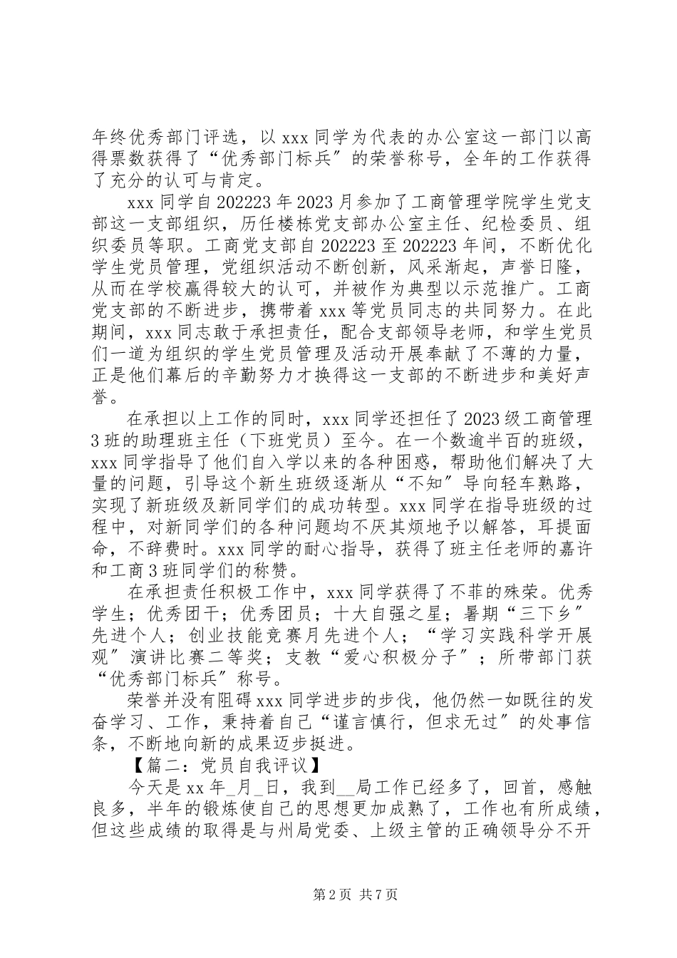 2023年党员的自我评定.docx_第2页