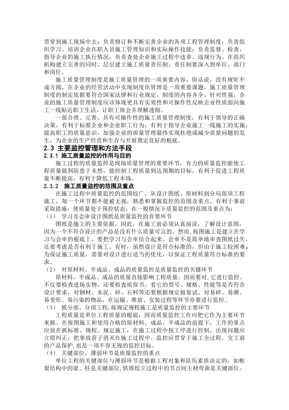 2023年浅谈电力工程施工质量管理和安全管理.doc_第3页