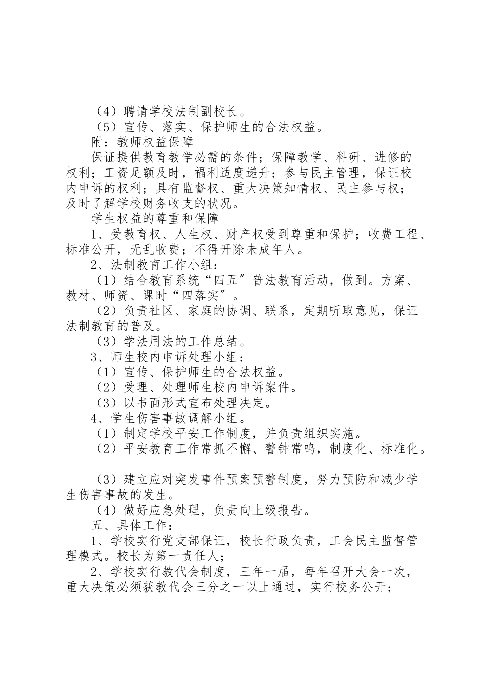 2023年依法治校实施方案文章 3.doc_第2页