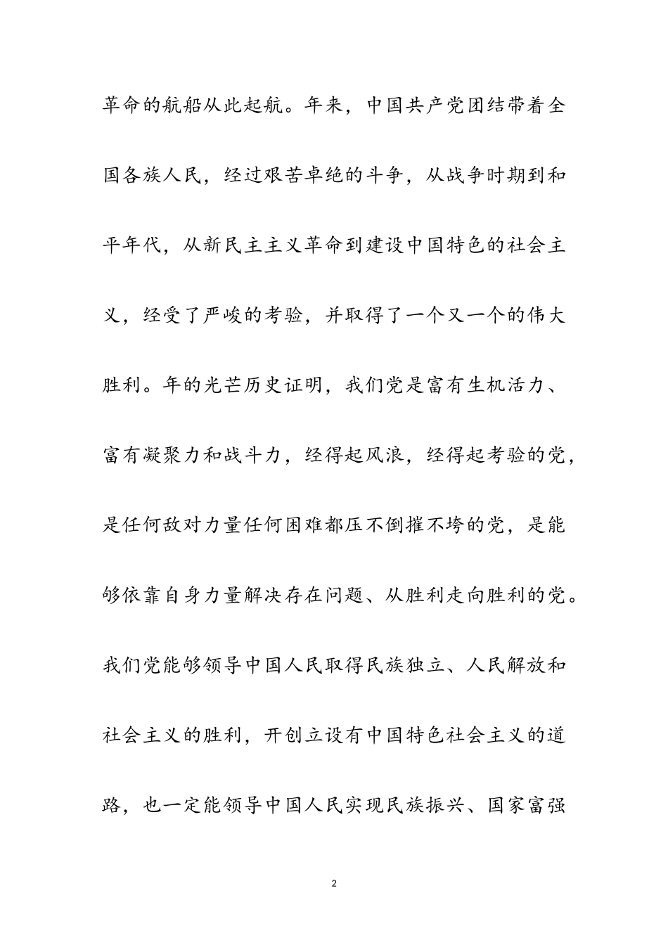 2023年在庆七一升国旗仪式上的讲话范文.doc_第2页