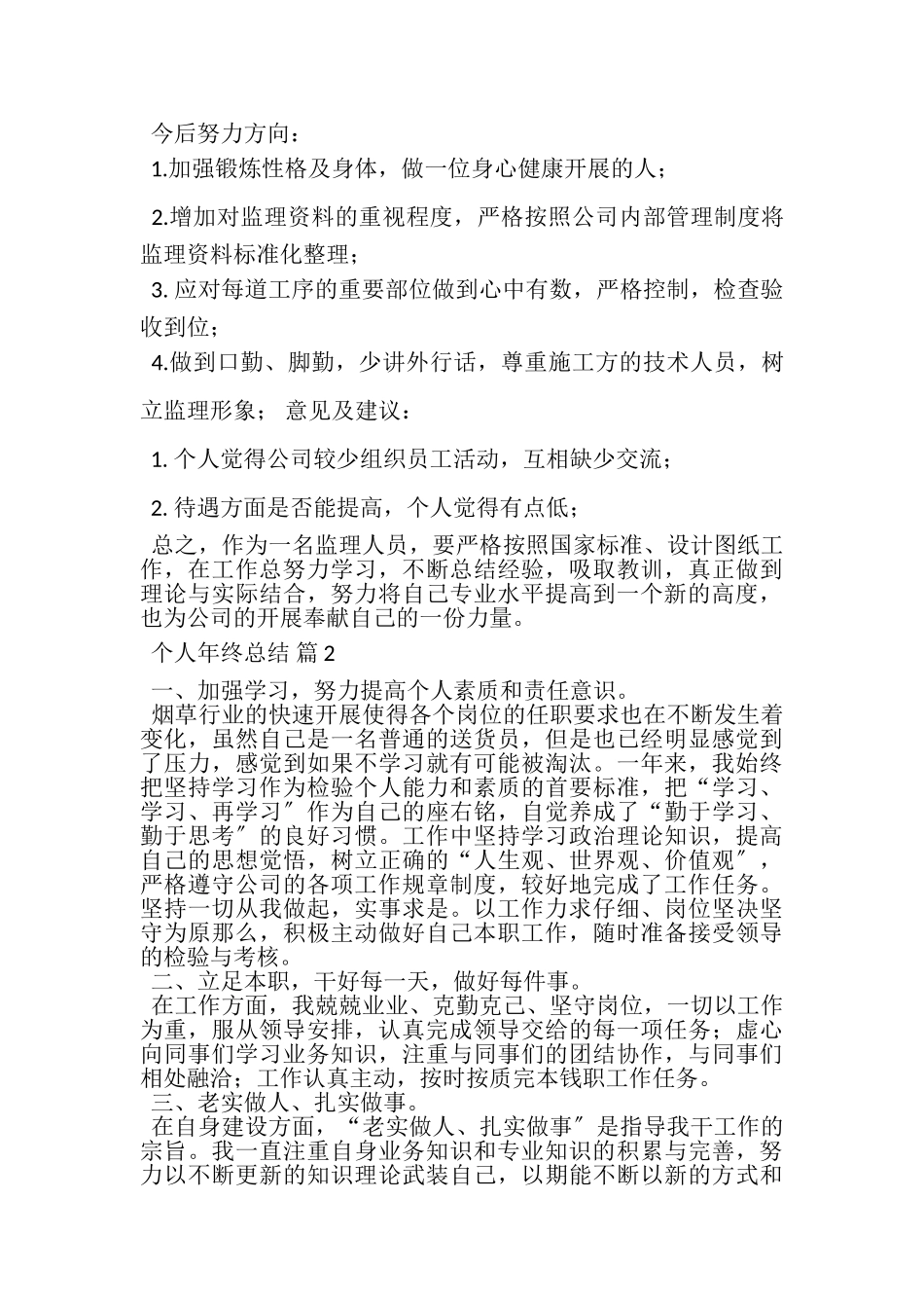 2023年个人年终总结三篇.doc_第3页