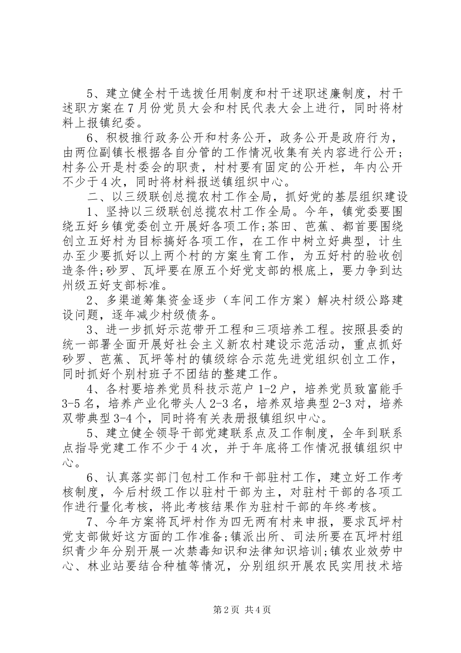2023年乡镇党委工作计划方案范本.docx_第2页