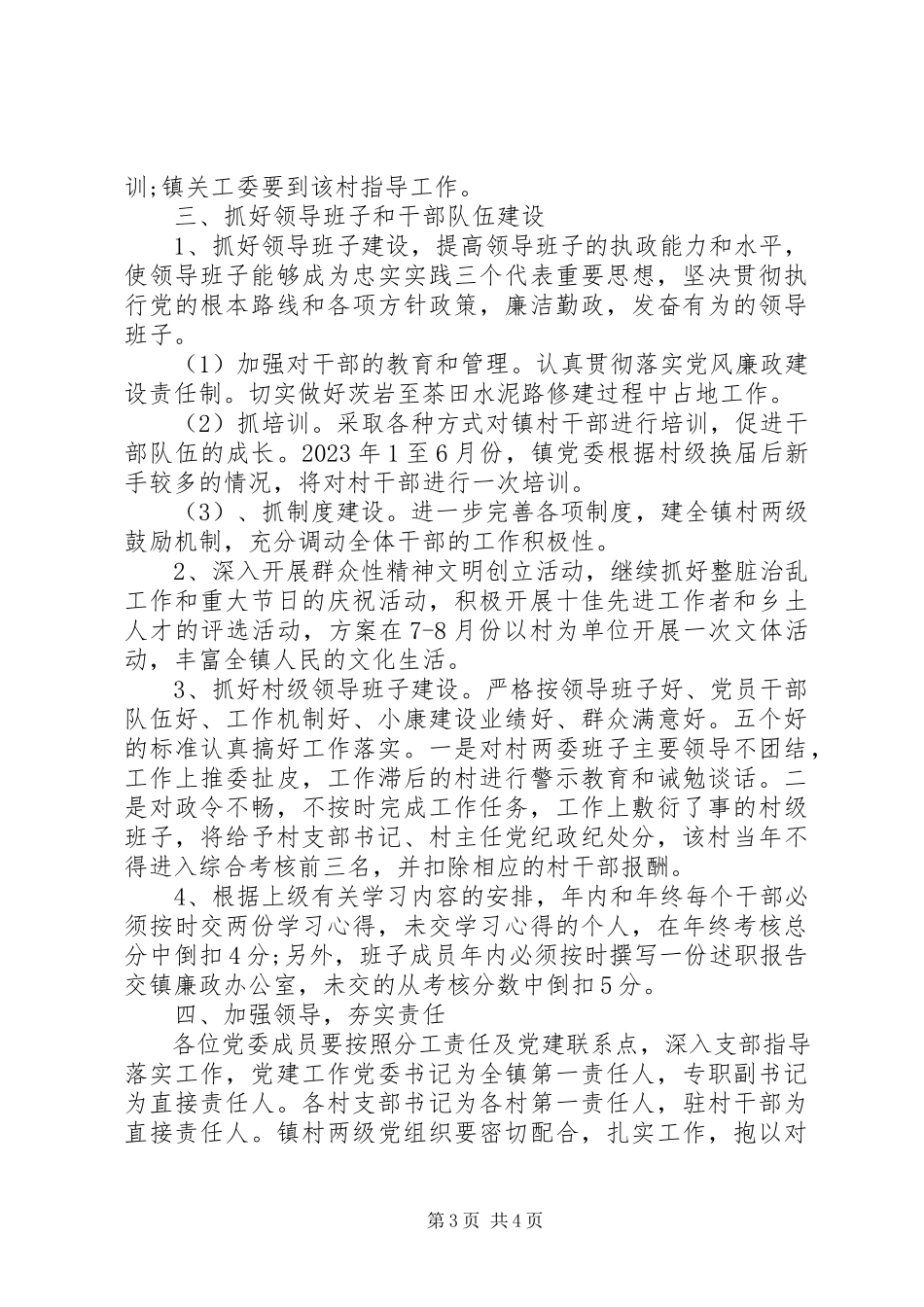 2023年乡镇党委工作计划方案范本.docx_第3页