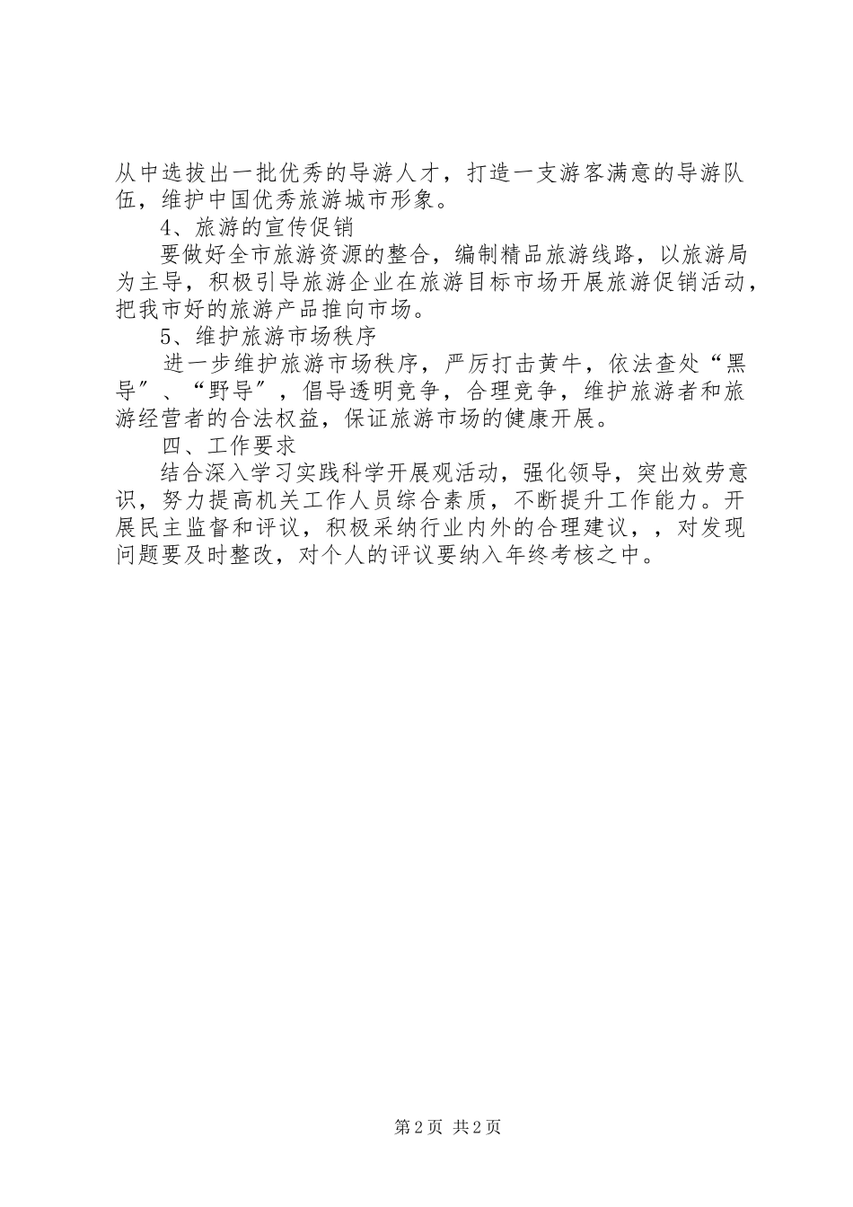 2023年旅游局创新服务行动实施方案.docx_第2页