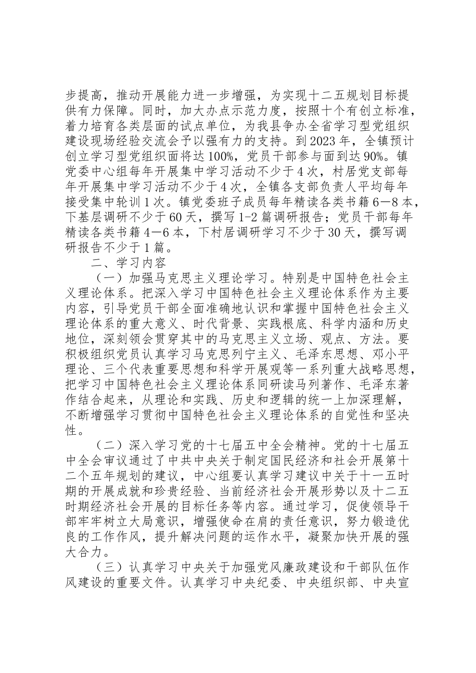 2023年县区漳江镇学习型党组织方案 .doc_第2页