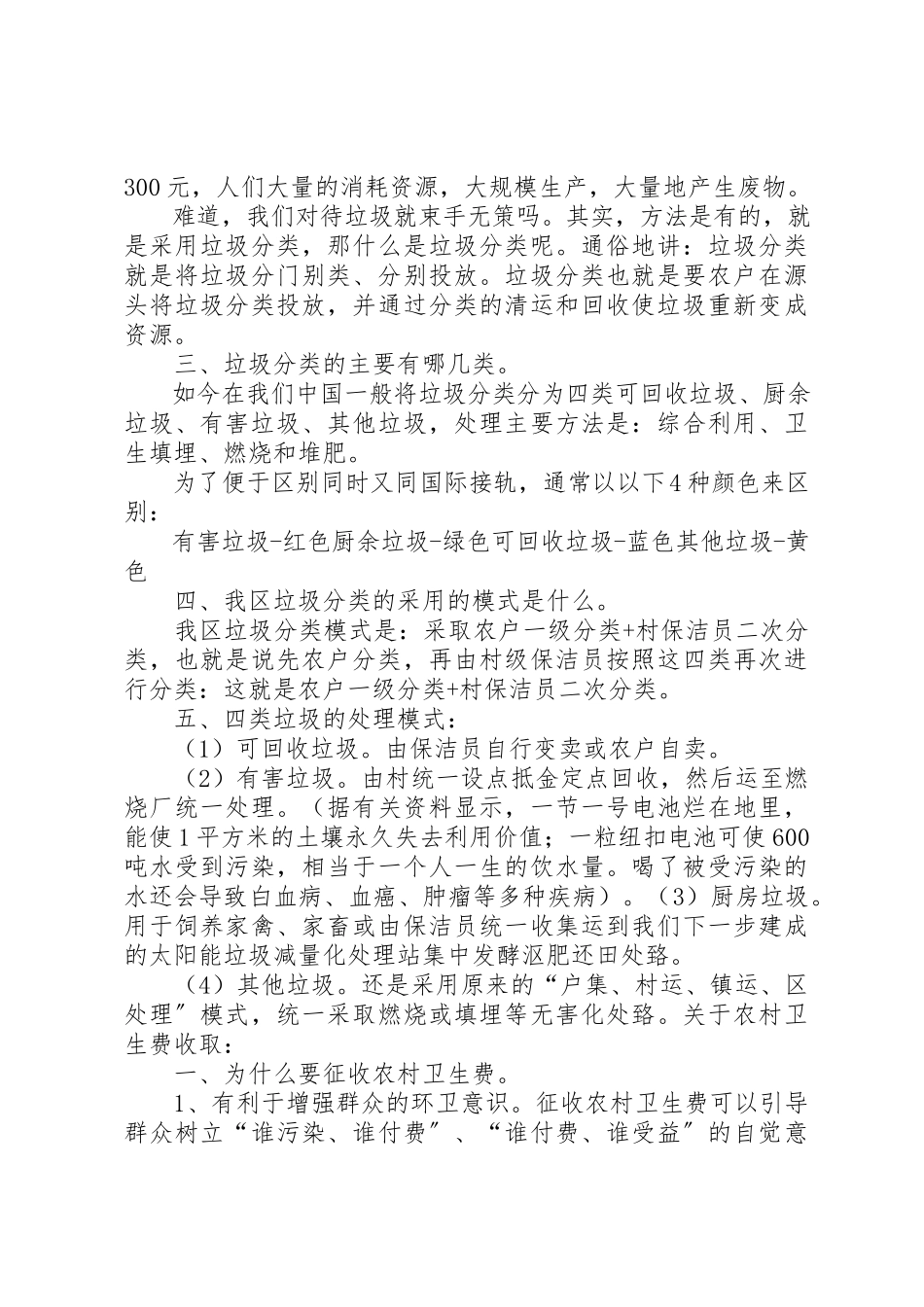 2023年党员进社区“垃圾分类”讲稿.docx_第2页
