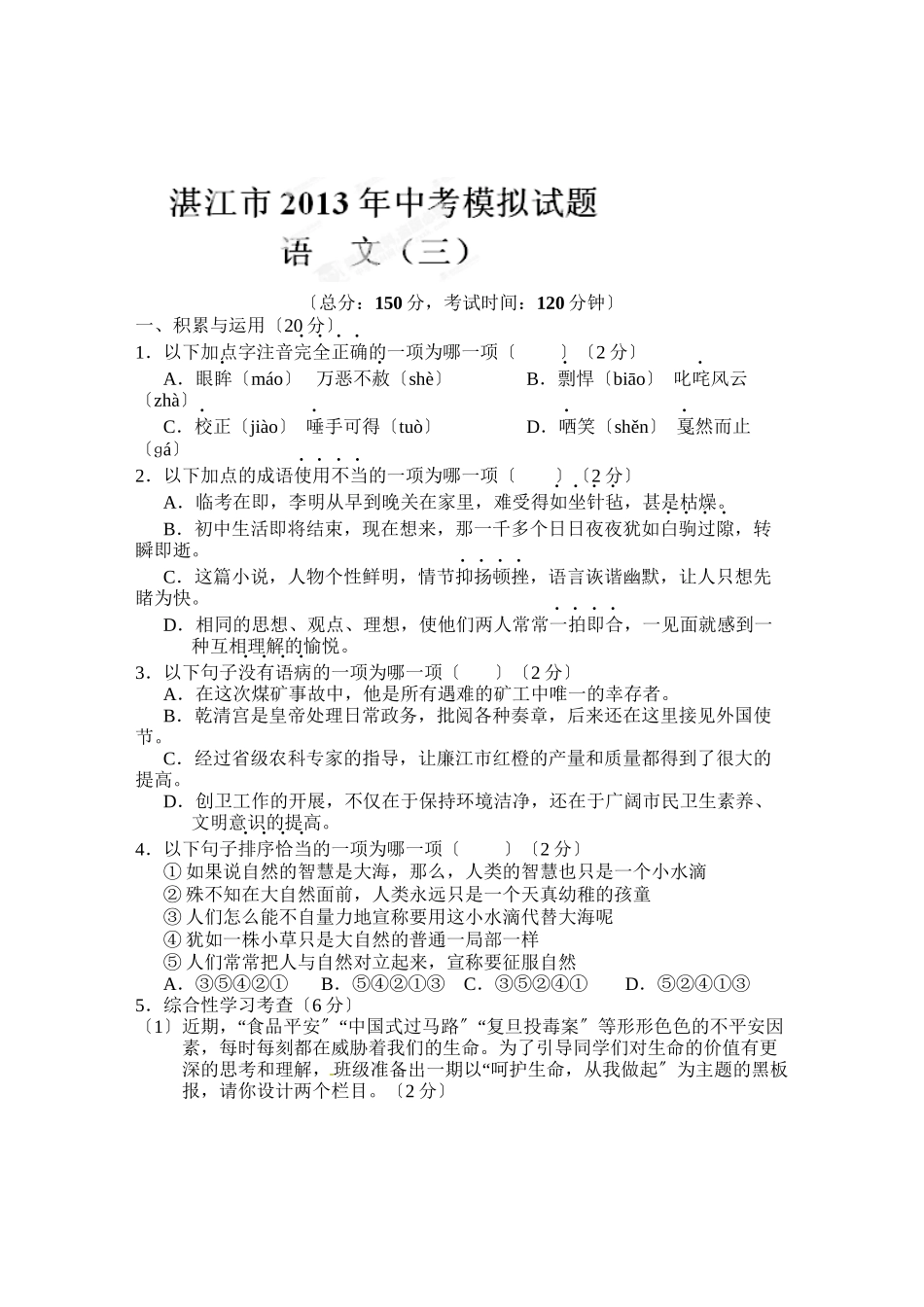 2023年湛江市九年级语文模拟试题及答案4套2.docx_第1页