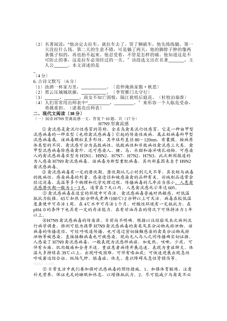 2023年湛江市九年级语文模拟试题及答案4套2.docx_第2页
