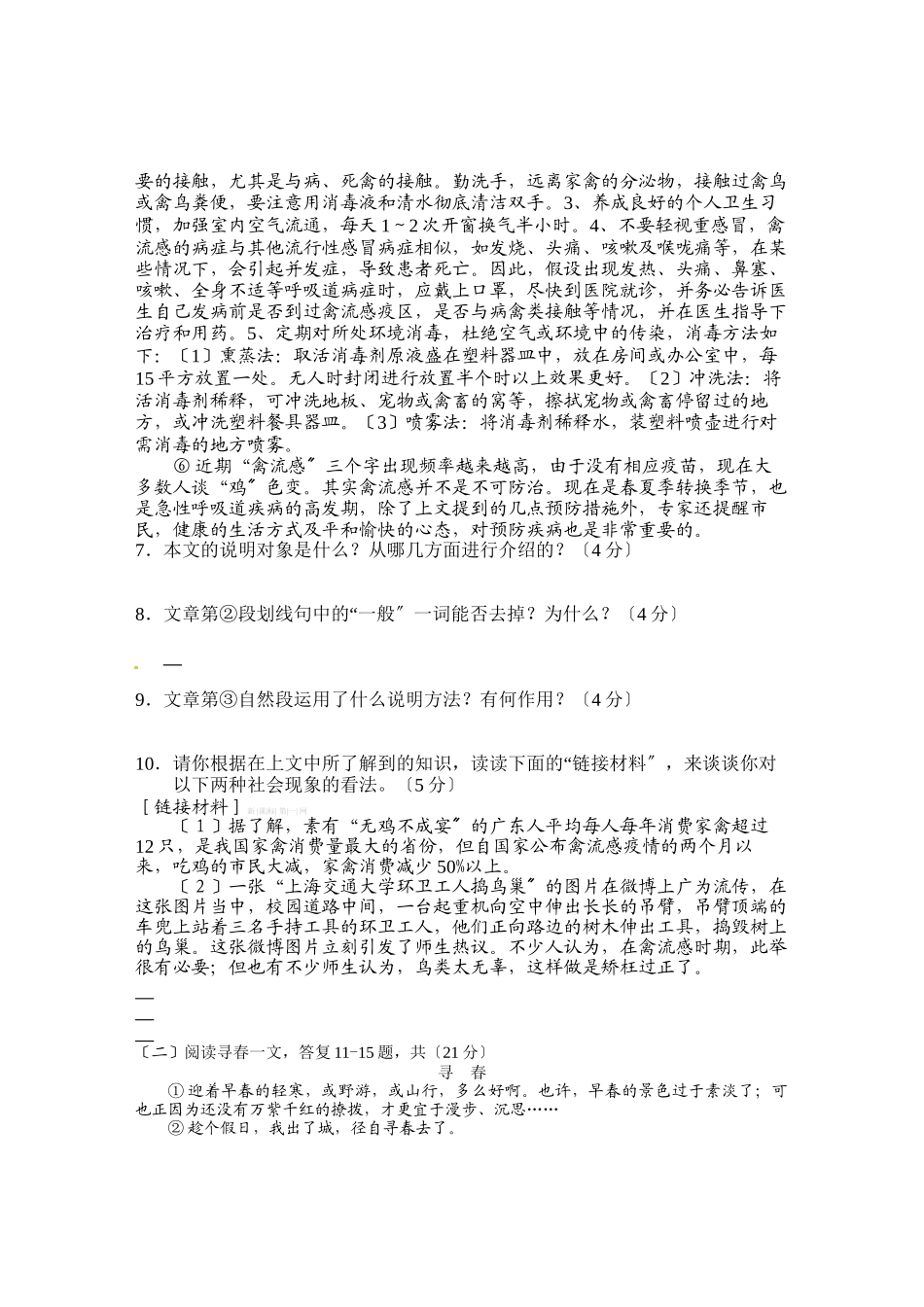 2023年湛江市九年级语文模拟试题及答案4套2.docx_第3页