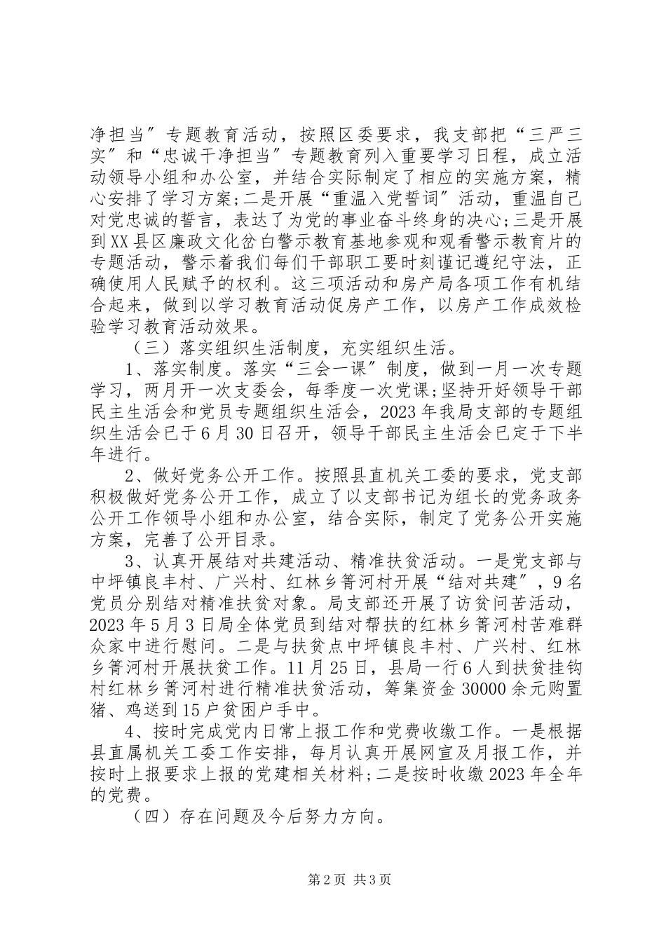 2023年房管局支部工作总结.docx_第2页