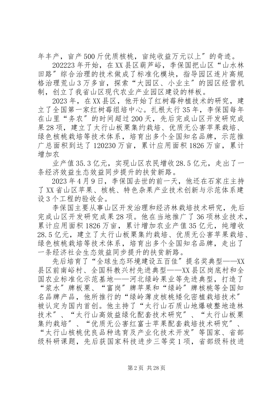 2023年李保国先进事迹介绍.docx_第2页