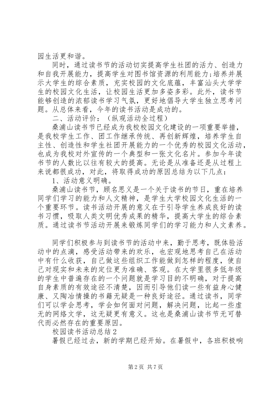 2023年校园读书活动总结多篇.docx_第2页