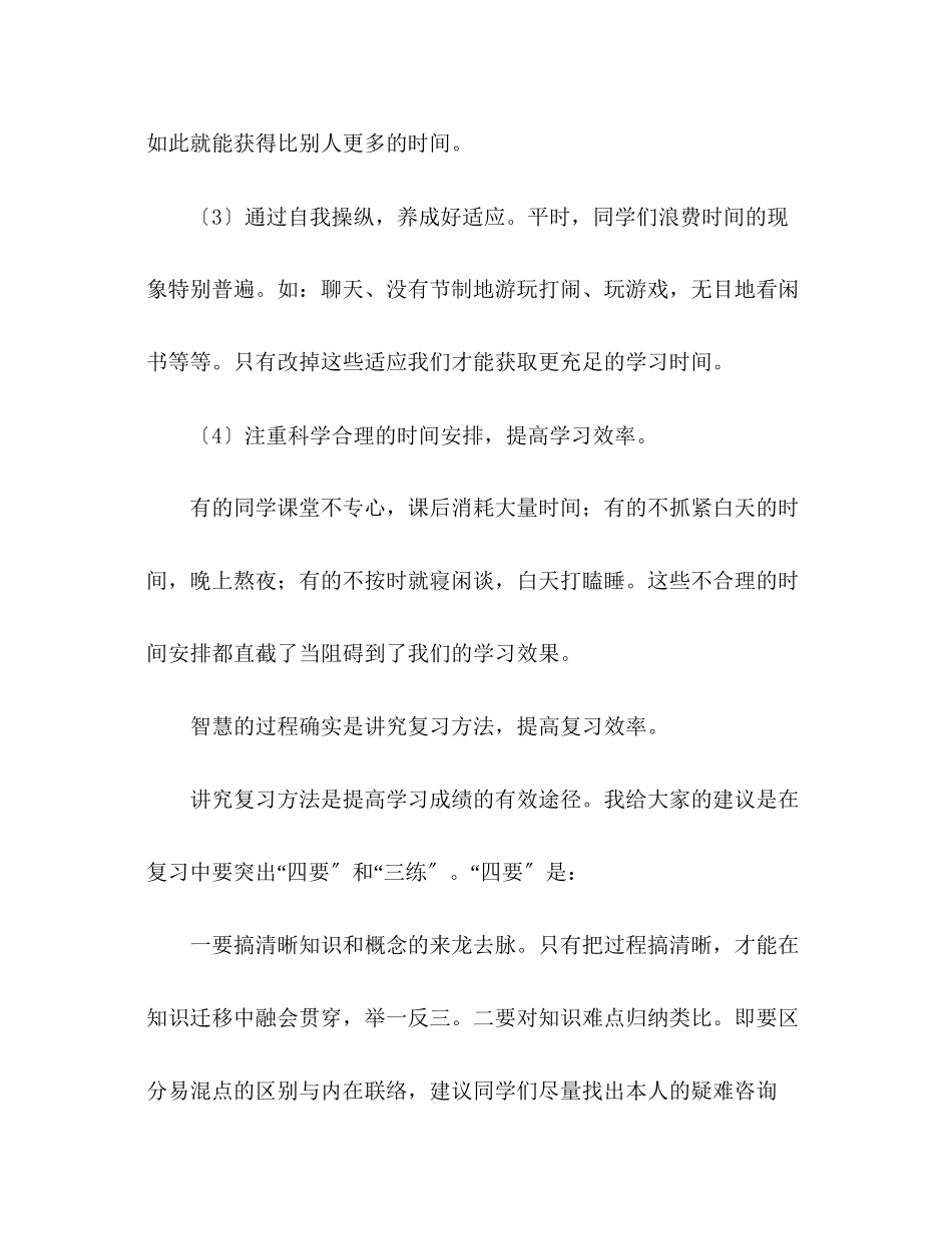 2023年国旗下的讲话用智慧和热情攀登学习的高峰讲话.docx_第3页