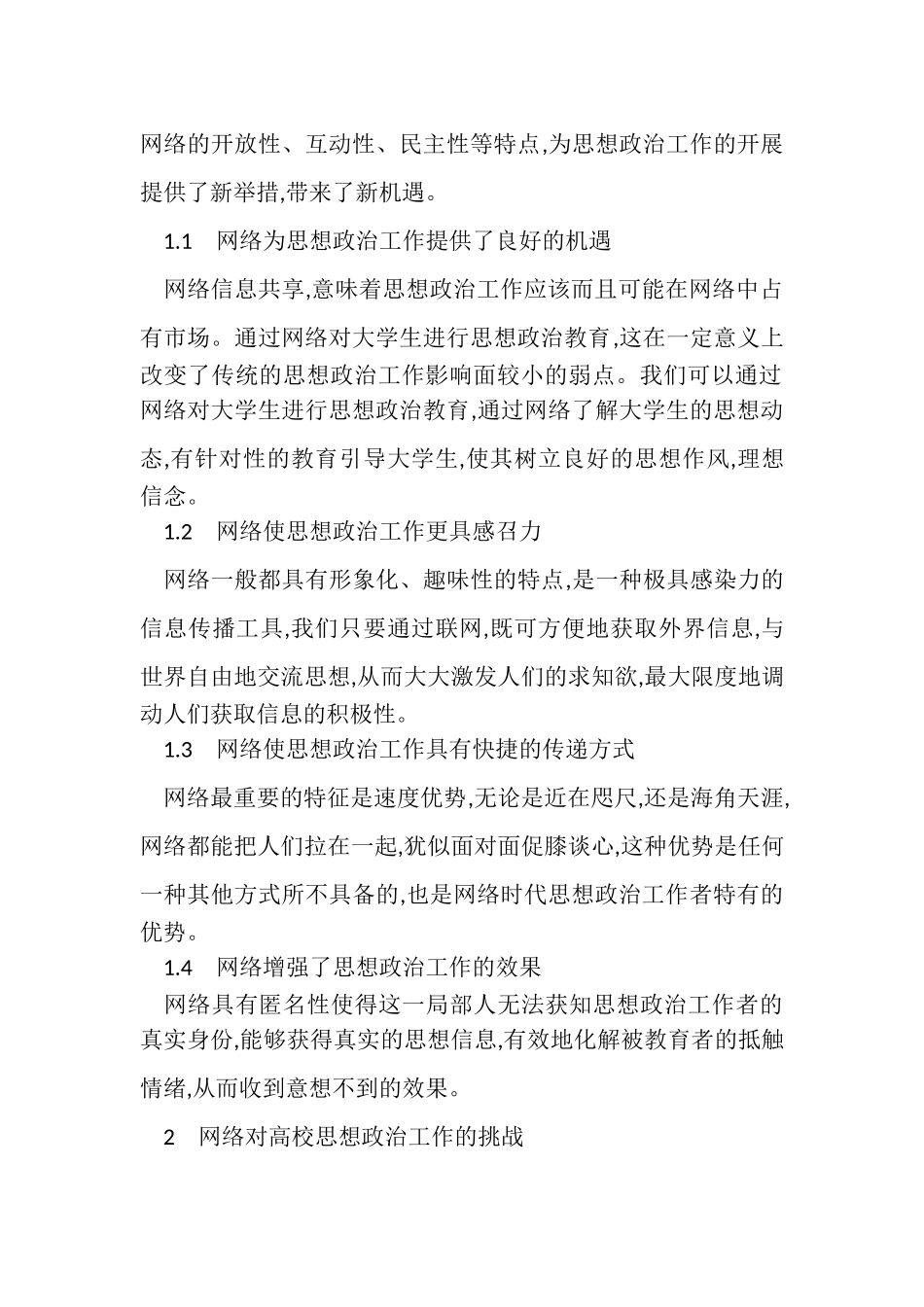 2023年高级政工师职称论多文.doc_第2页