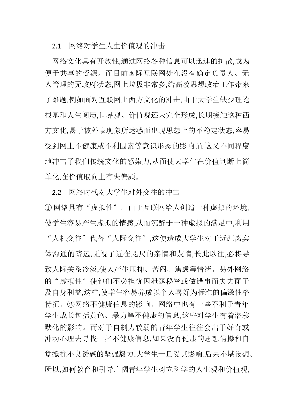 2023年高级政工师职称论多文.doc_第3页