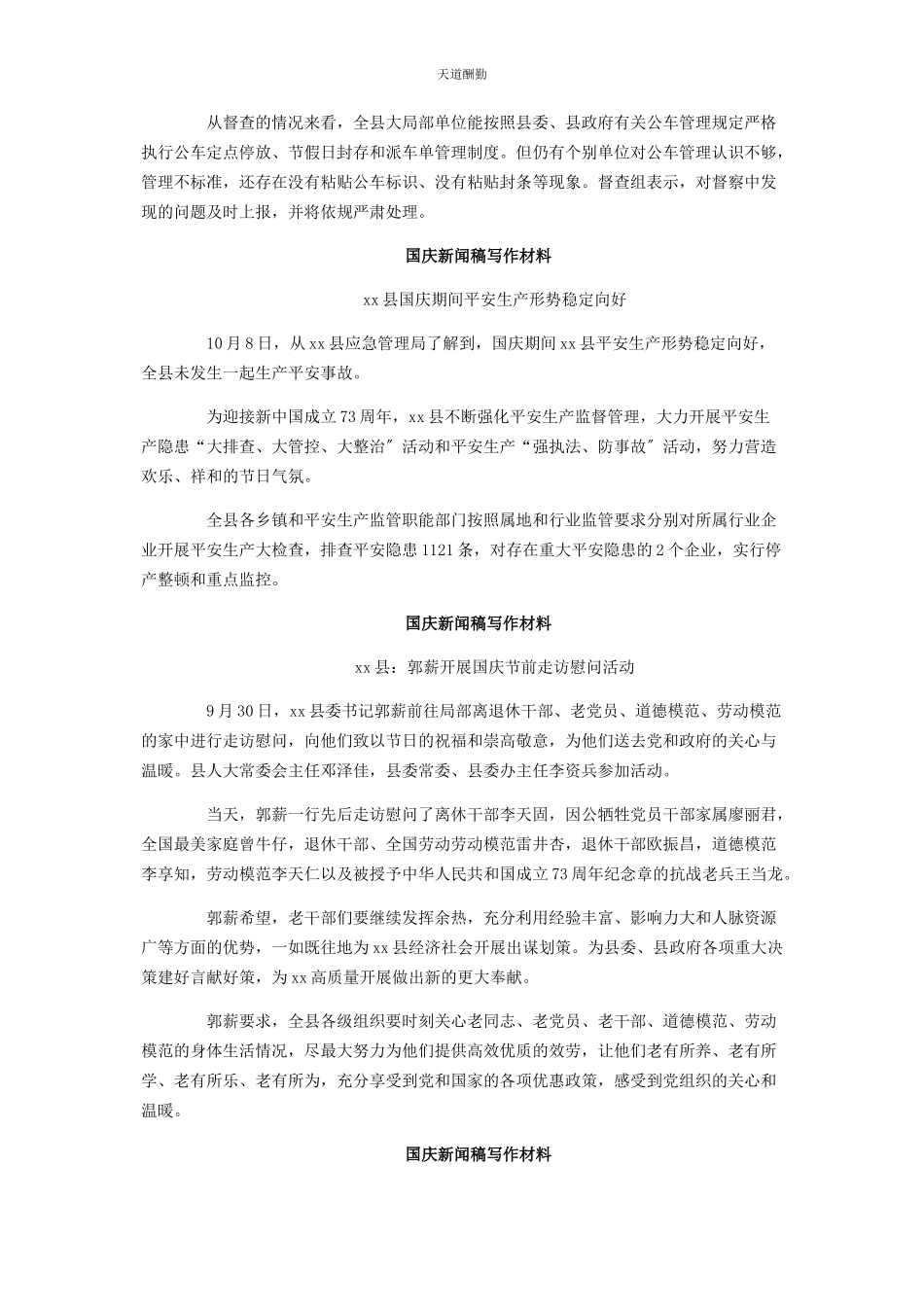 2023年国庆新闻稿写作材料交通交警旅游节日活动等范文.docx_第3页