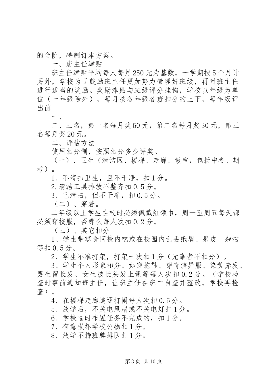 2023年双创双优活动方案.docx_第3页