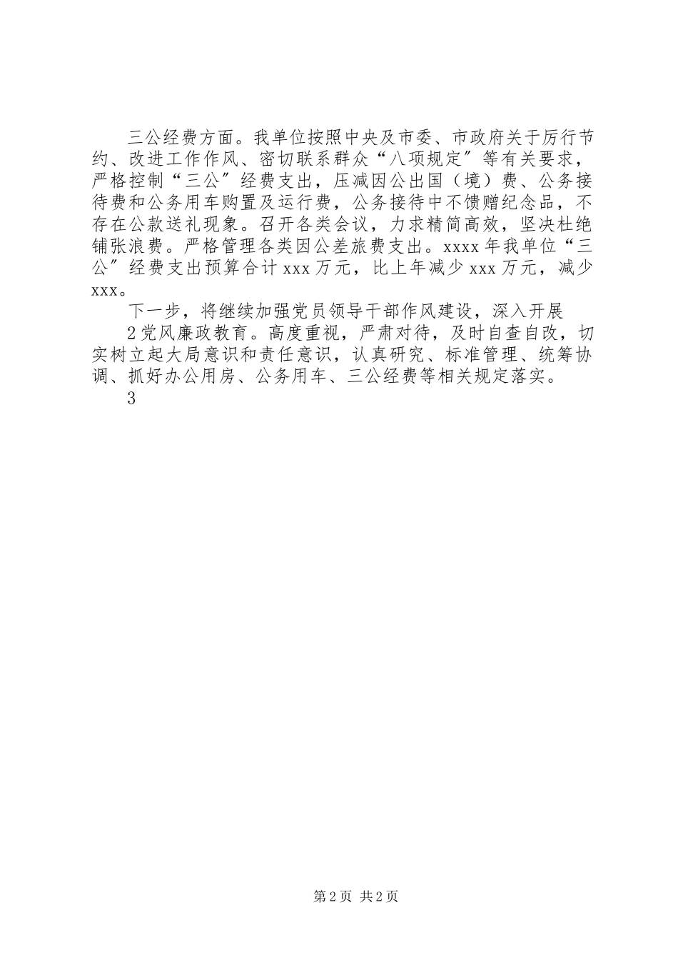 2023年会务管理、业务接待、公务用车、办公用房规定.docx_第2页