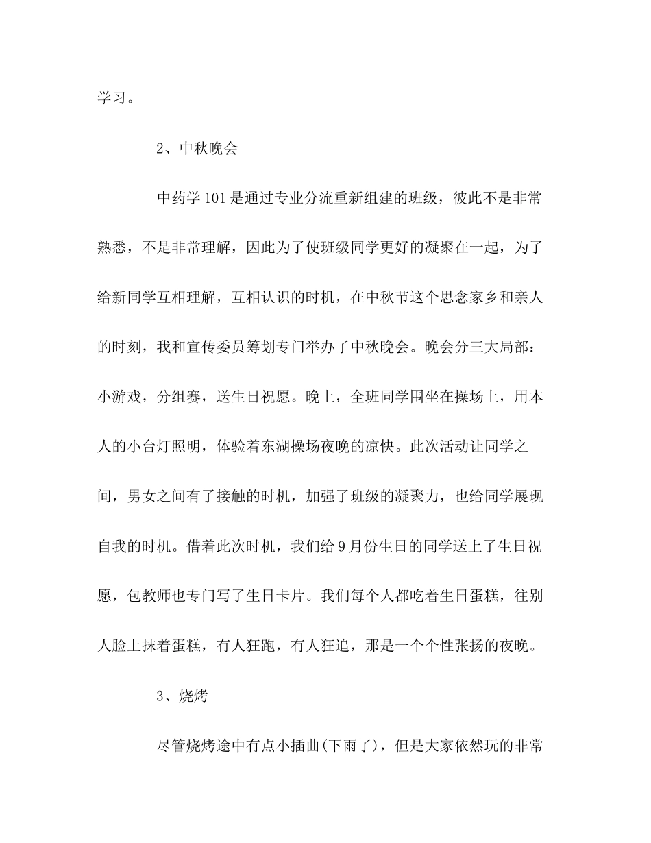 2023年大学团支书学期个人自我总结.docx_第2页
