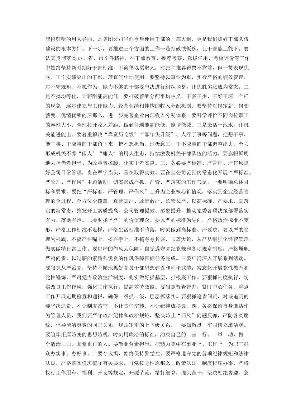 2023年在公司春节节前廉政谈话会上讲话材料.docx_第2页