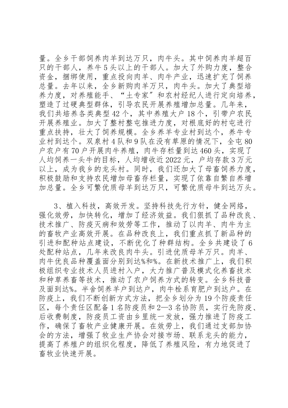 2023年畜牧产业化经验交流材料新编.docx_第2页