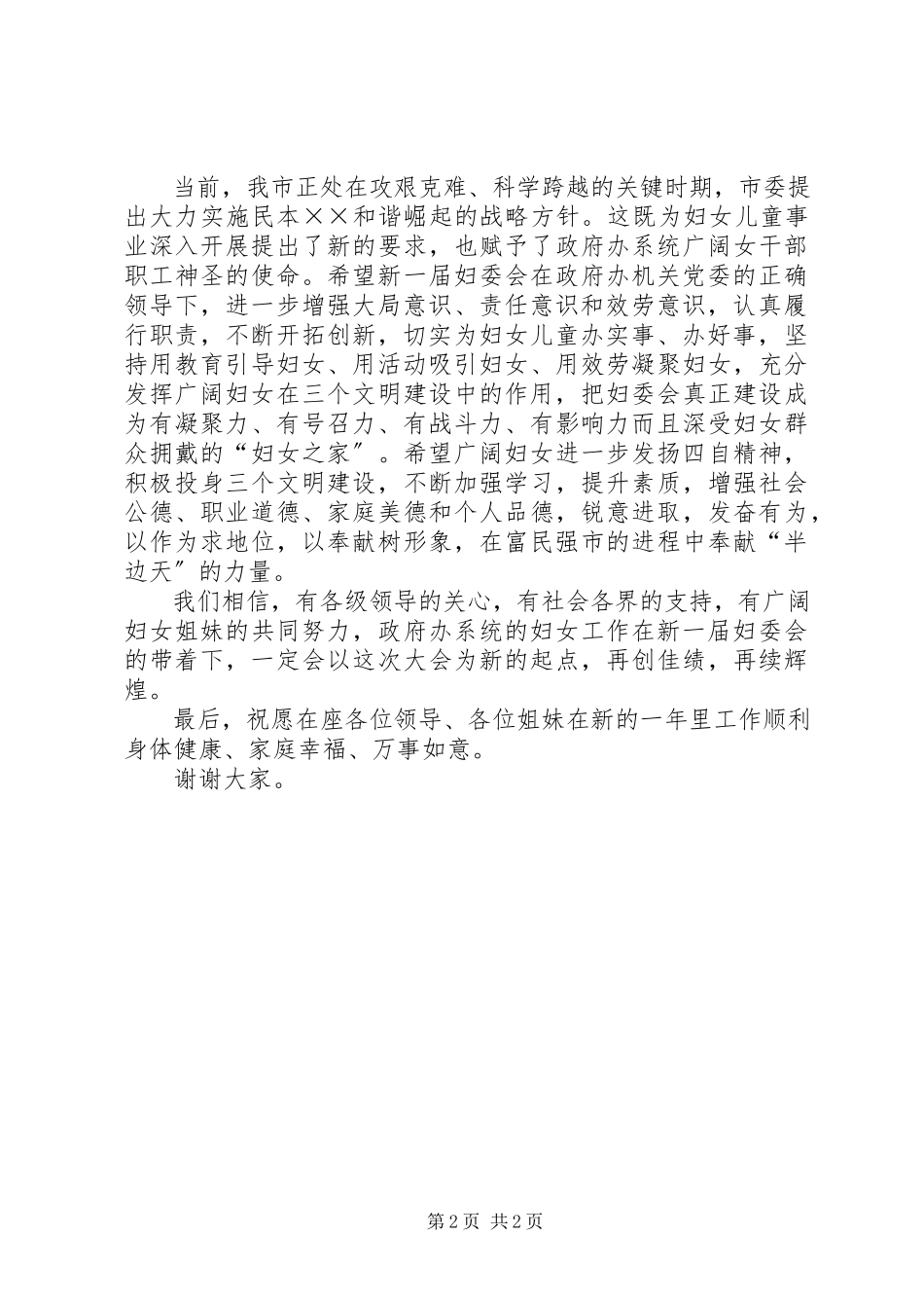 2023年市妇联代表在市政府办妇女代表大会讲话.docx_第2页