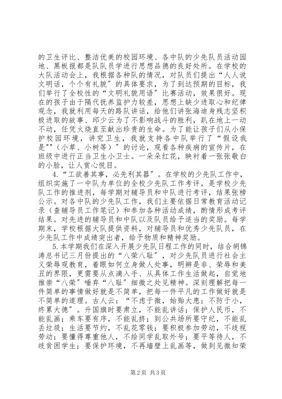 2023年6下半年XX小学学科工作总结新编.docx_第2页