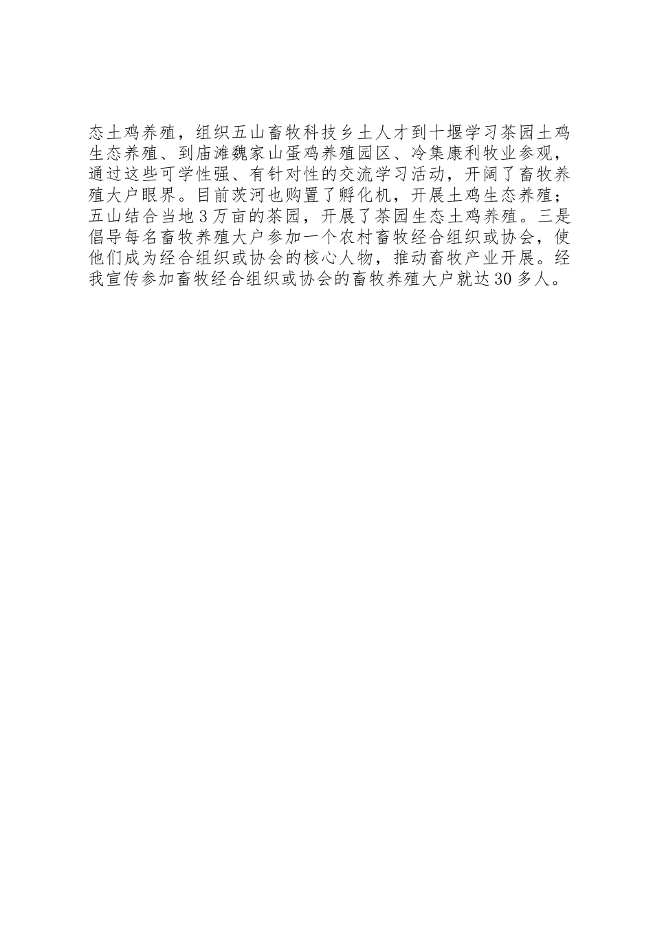 2023年畜牧系统“三级联创”活动个人工作总结新编.docx_第2页