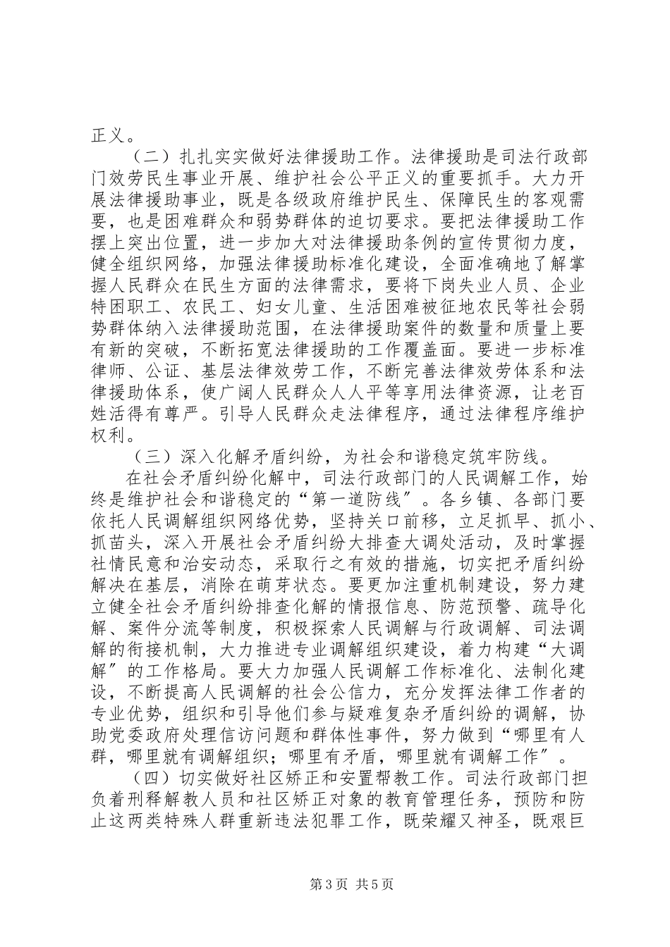 2023年全县司法行政会议致辞.docx_第3页