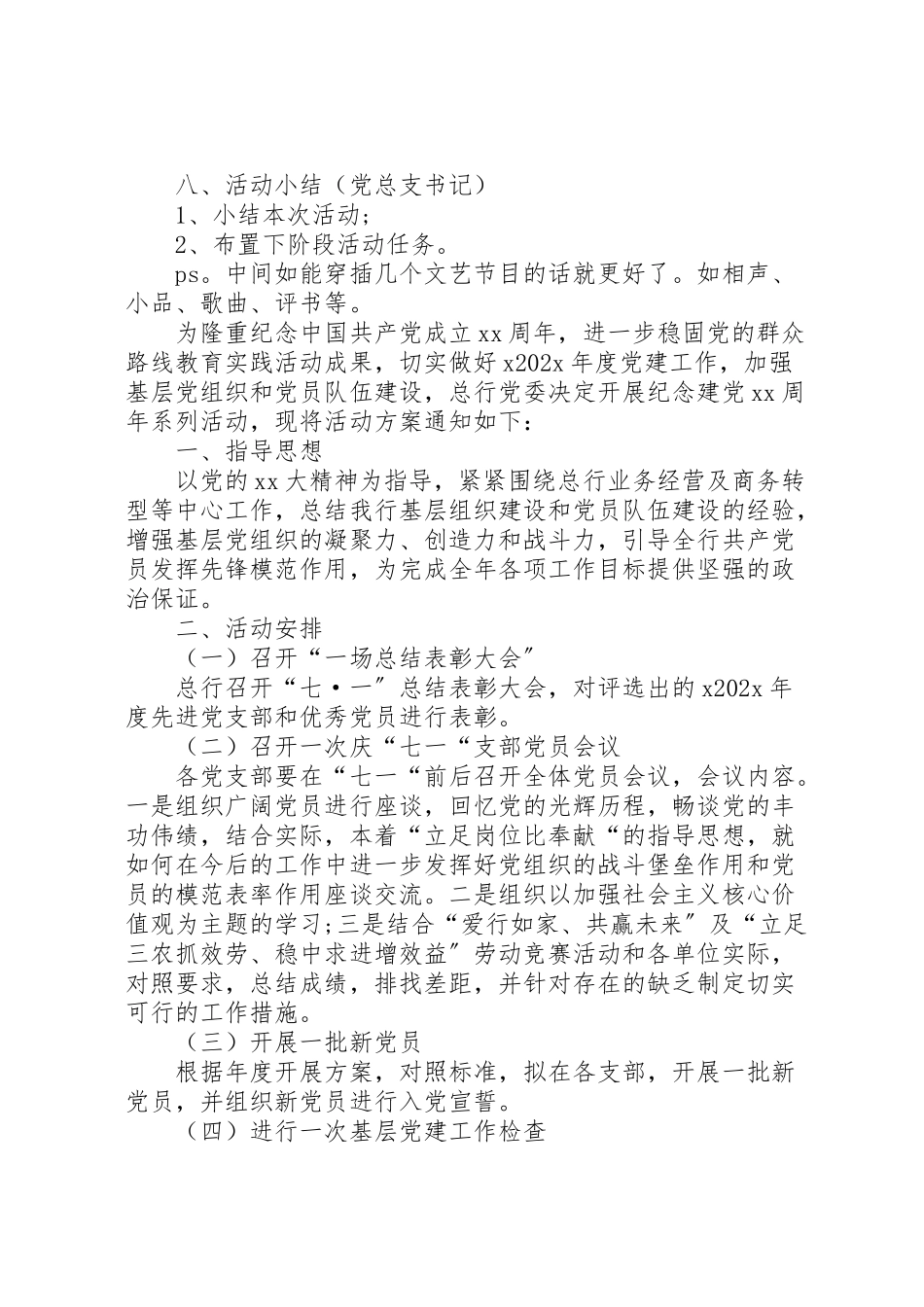 2023年七一建党节活动方案【大全】七一建党节活动方案.doc_第3页