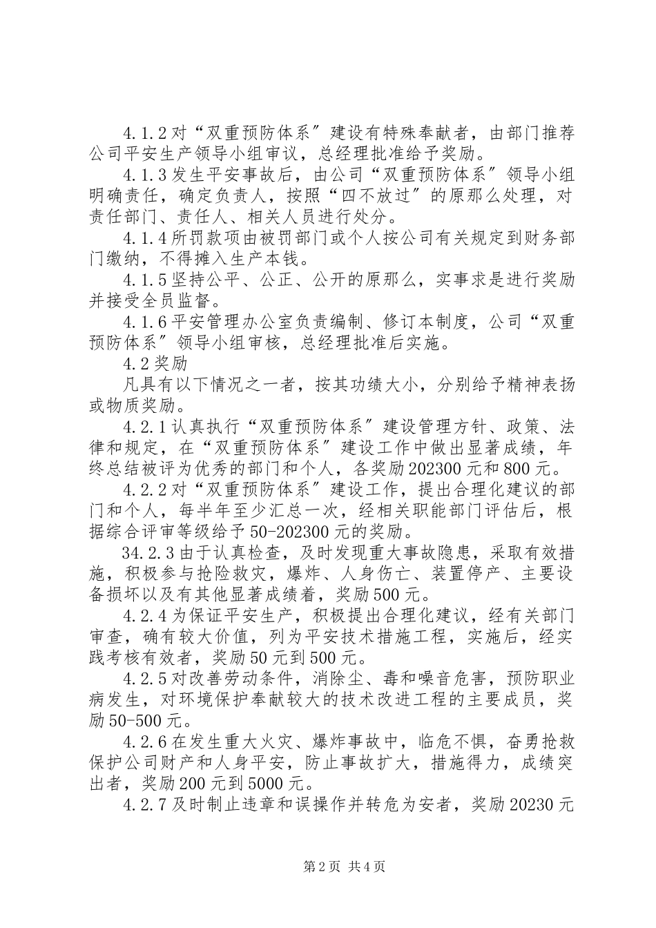 2023年双重预防体系”建设考核奖惩制度.docx_第2页