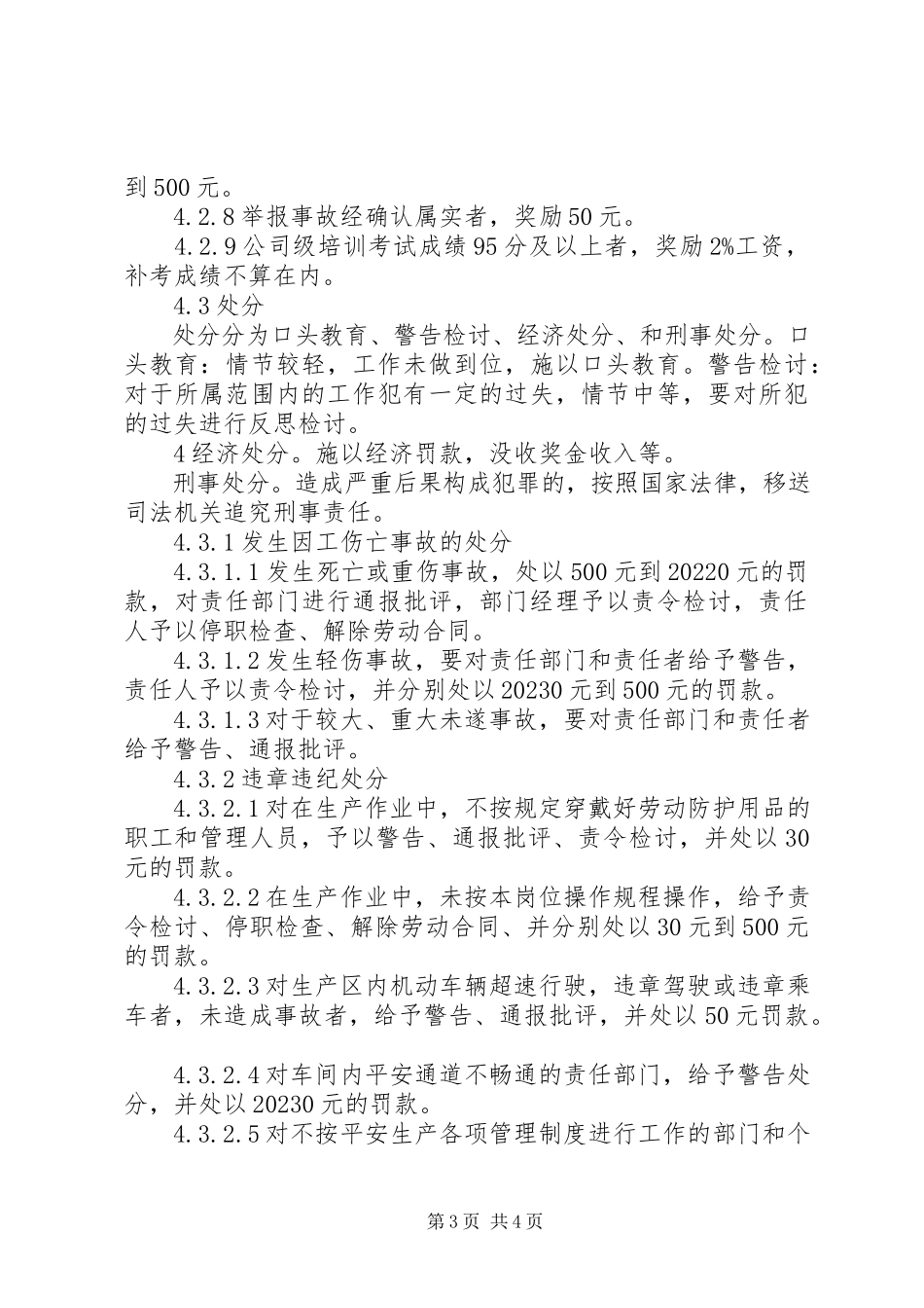 2023年双重预防体系”建设考核奖惩制度.docx_第3页