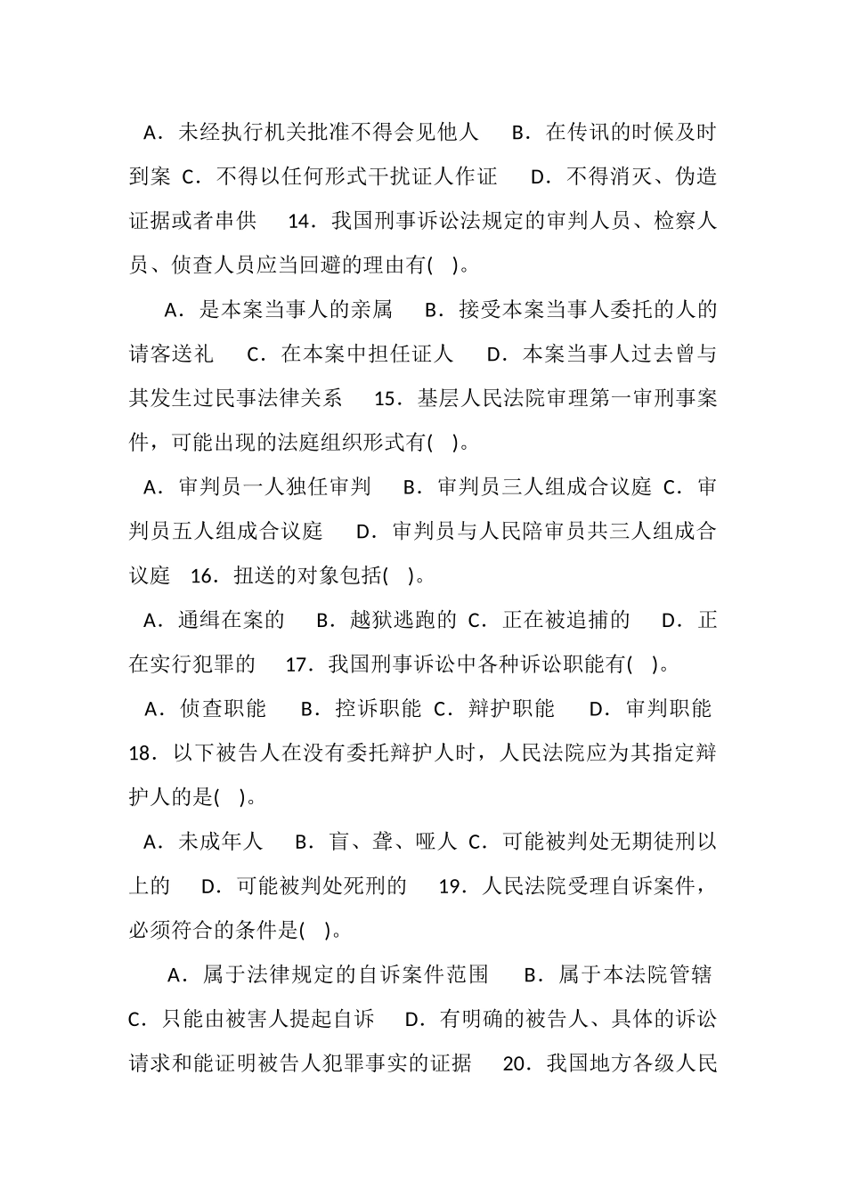 2023年国家开放大学电大专科《刑事诉讼法学》2023期末试题及答案2109.doc_第3页