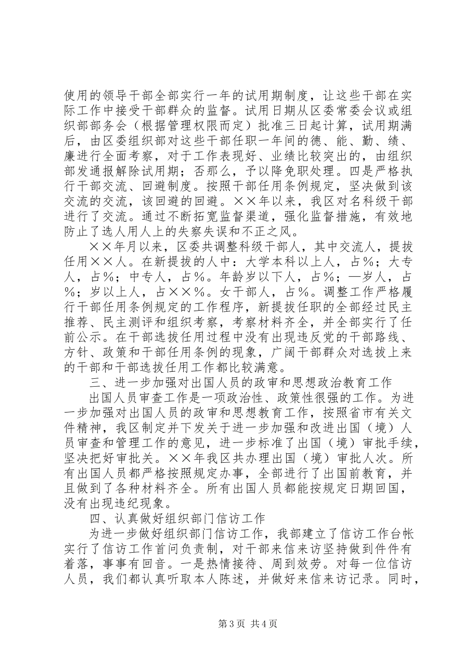 2023年区委组织部关于度干部监督管理工作的汇报.docx_第3页