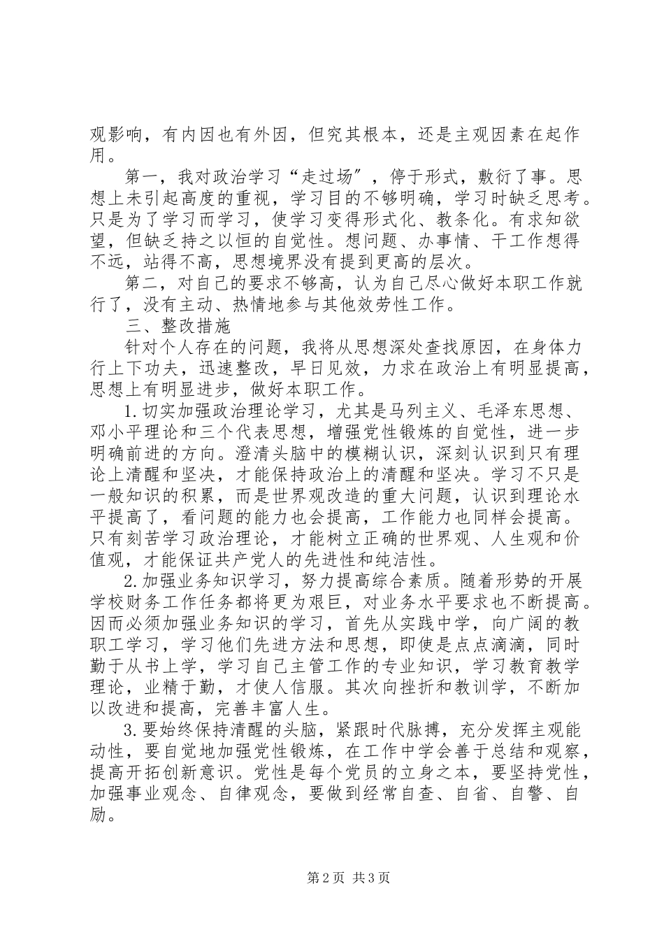 2023年作风整顿活动自我剖析材料.docx_第2页