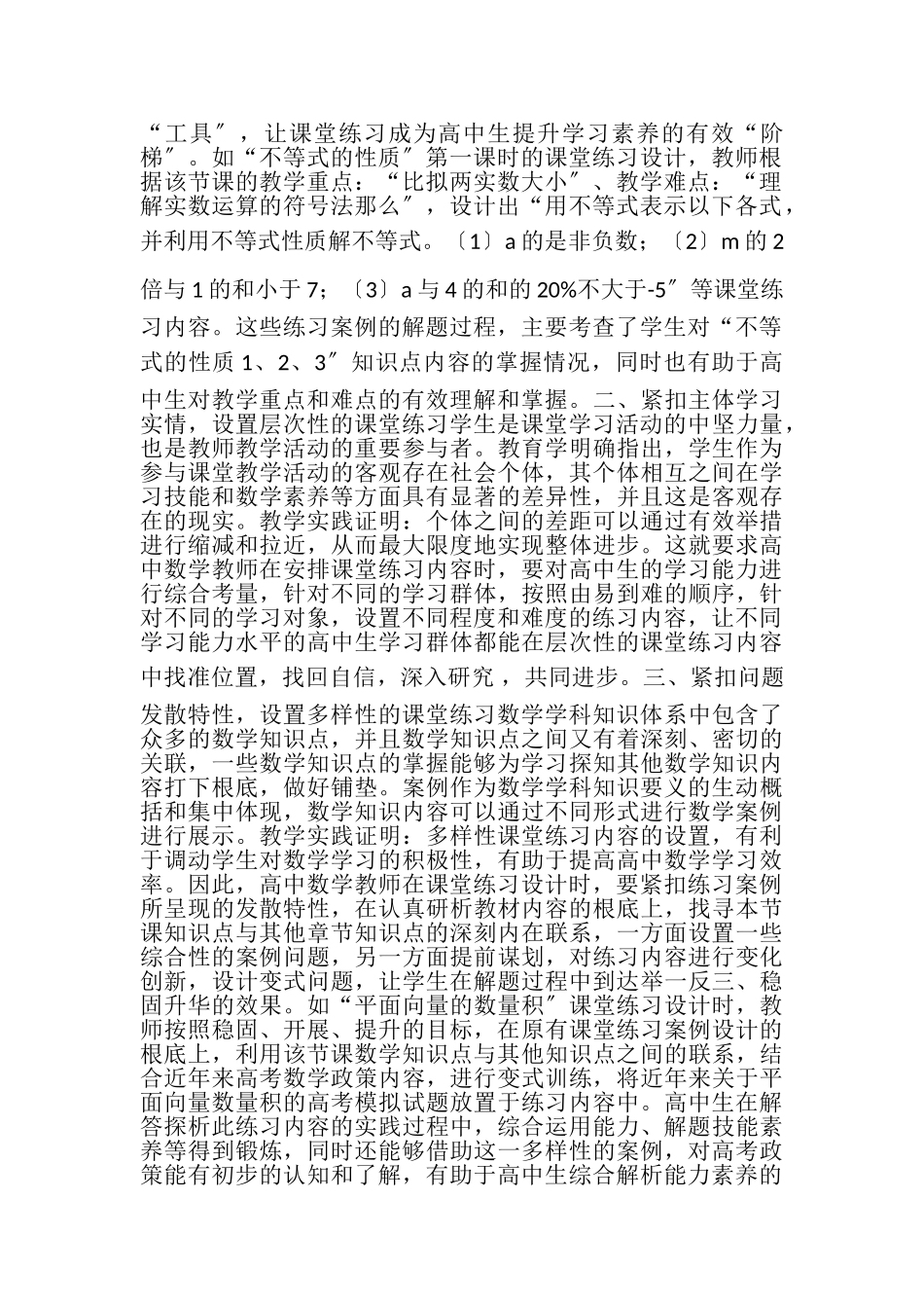 2023年紧扣教学要义科学设计练习.doc_第2页