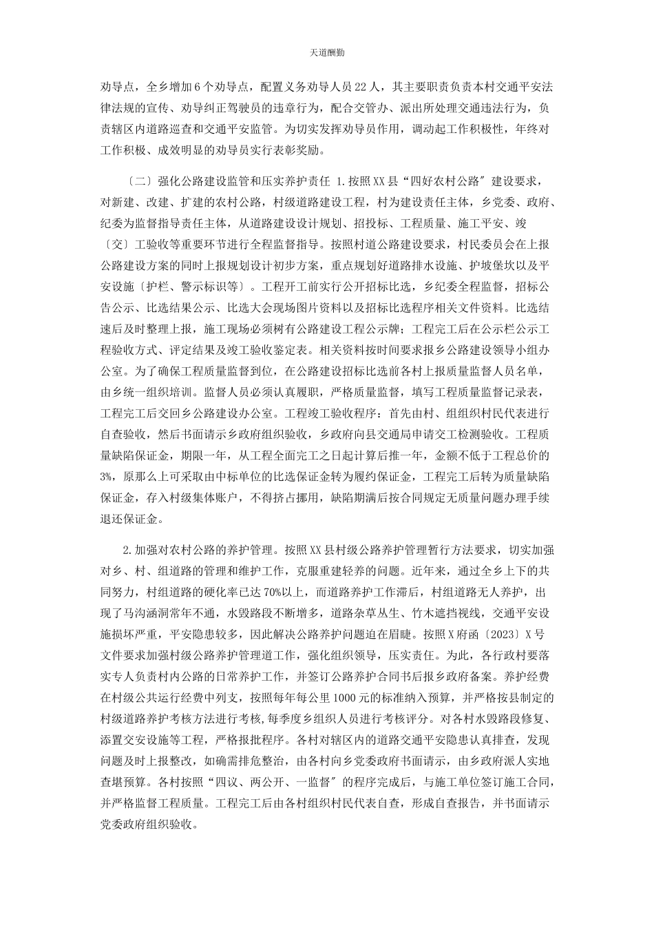 2023年xx乡公路管理养护实施方案.docx_第2页